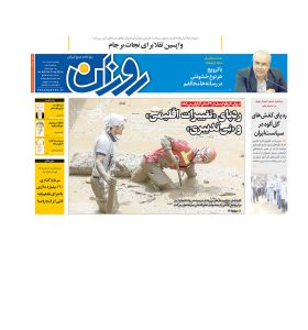روزنامه روزان – هشتم مرداد ۱۴۰۱