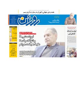 روزنامه روزان ـ هفتم آبانماه