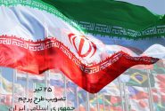 پرچم ایران در گذرگاه پرتلاطم تاریخ