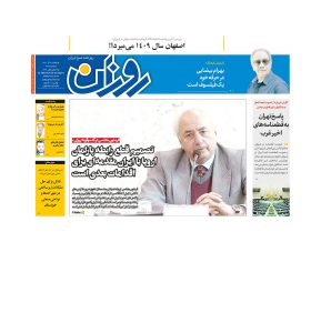 روزنامه روزان ـ هفتم آذرماه