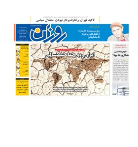 روزنامه روزان ـ بیست و یکم آذرماه