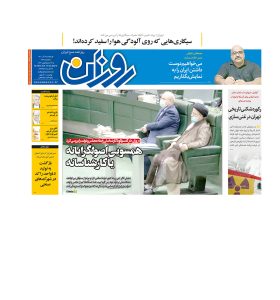 روزنامه روزان ـ بیست و هفتم آذرماه