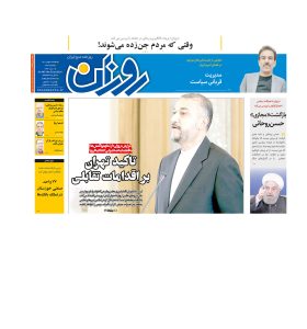 روزنامه روزان ـ سوم بهمن