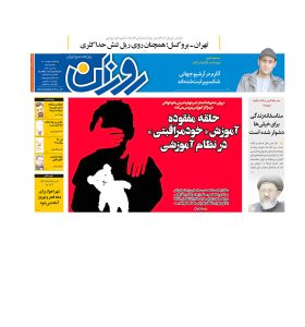 روزنامه روزان ـ چهارم بهمن