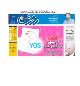 روزنامه روزان ـ پنجم بهمن