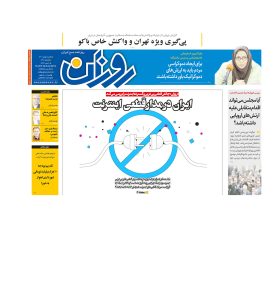 روزنامه روزان ـ هشتم بهمن
