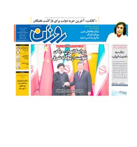 روزنامه روزان ـ بیست و ششم بهمن