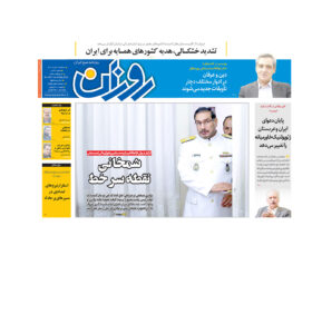 روزنامه روزان ـ دوم خرداد
