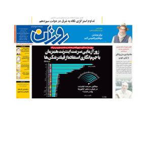 روزنامه روزان ـ سوم خرداد