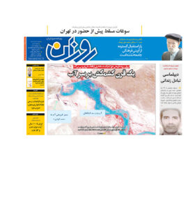 روزنامه روزان ـ ششم خرداد