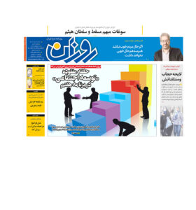 روزنامه روزان ـ نهم خرداد