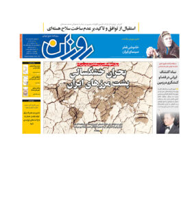 روزنامه روزان ـ بیست و دوم خرداد