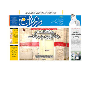 روزنامه روزان ـ بیست و سوم خرداد