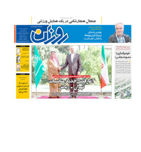 روزنامه روزان ـ بیست و هشتم خرداد