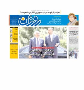 روزنامه روزان ـ چهار مهر