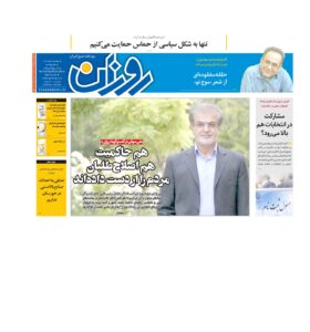روزنامه روزان ـ هفتم آبان