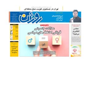 روزنامه روزان ـ یازده شهریور