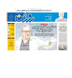 روزنامه روزان ـ بیست و شش مهر