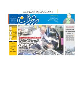 روزنامه روزان ـ سی مهر