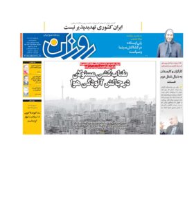 روزنامه روزان ـ هفت آذر