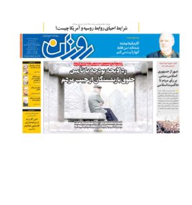 روزنامه روزان ـ بیست و سه آذر
