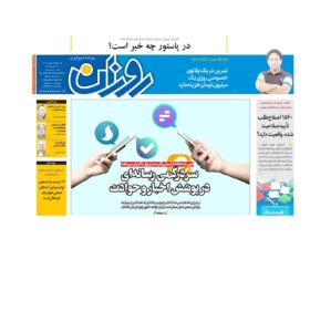 روزنامه روزان ـ سه بهمن
