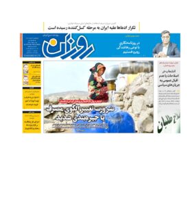 روزنامه روزان ـ هفت اسفند
