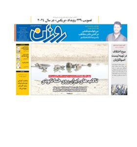 روزنامه روزان ـ چهارده بهمن