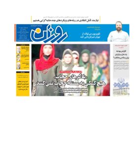 روزنامه روزان ـ ده بهمن