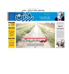 روزنامه روزان ـ یازده بهمن