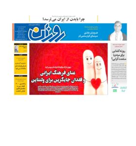روزنامه روزان ـ بیست و پنج بهمن