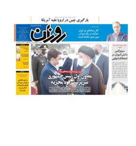 روزنامه روزان ـ یک خرداد