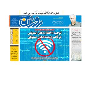روزنامه روزان ـ شش خرداد