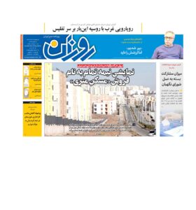 روزنامه روزان ـ هفت خرداد