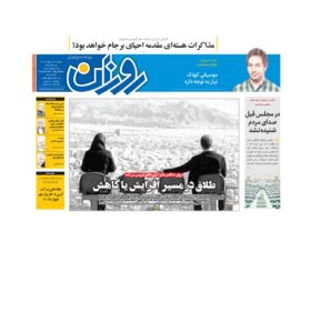 روزنامه روزان ـ بیست و دو اردیبهشت