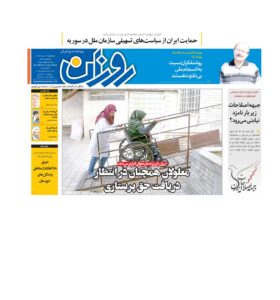روزنامه روزان ـ سیزده خرداد