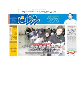 روزنامه روزان ـ نوزده خرداد