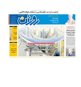 روزنامه روزان ـ بیست و دو خرداد