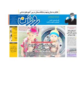 روزنامه روزان ـ سی خرداد