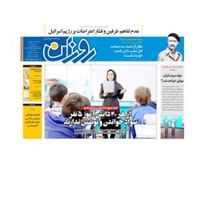 روزنامه روزان ـ  نوزده شهریور