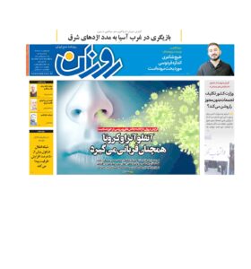 روزنامه روزان ـ یازده دی