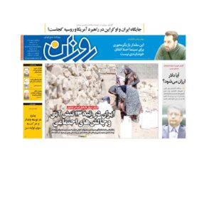 روزنامه روزان ـ بیست و هشت بهمن