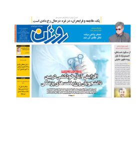 روزنامه روزان ـ پنج خرداد