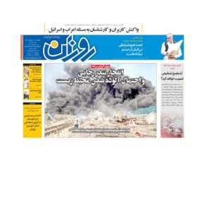 روزنامه روزان ـ ده اردیبهشت