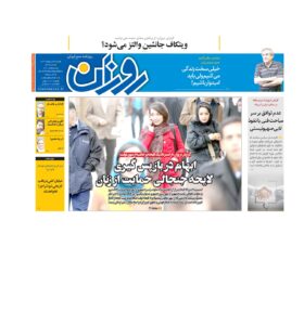 روزنامه روزان ـ سیزده اردیبهشت