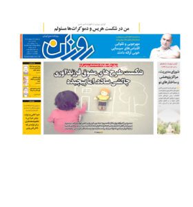 روزنامه روزان ـ بیست و دو اردیبهشت