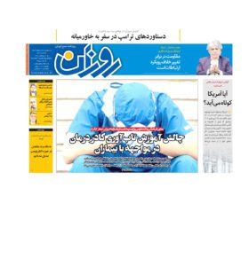 روزنامه روزان ـ سی اردیبهشت