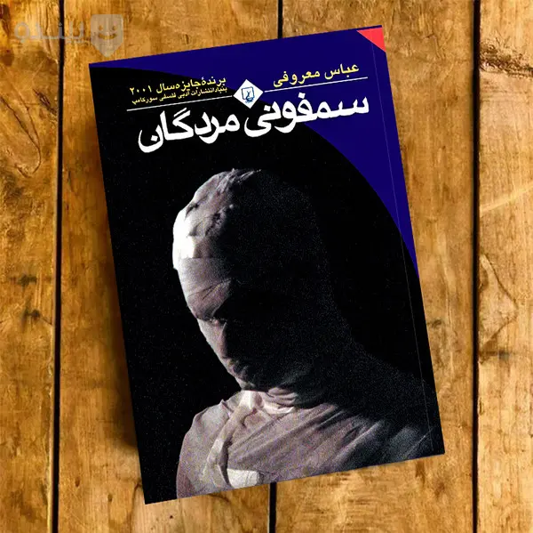 اثری کامل،اما زیر چتر بوف کور