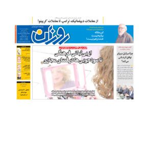 روزنامه روزان ـ چهار خرداد