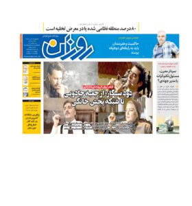 روزنامه روزان ـ دوازده خرداد